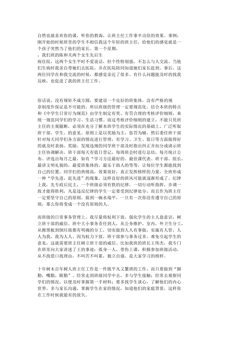 班主任经验交流发言稿_第2页