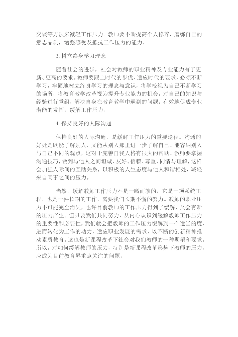 教师的工作总是时刻面对几十甚至上百名学生_第3页