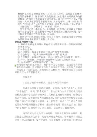 教师的工作总是时刻面对几十甚至上百名学生
