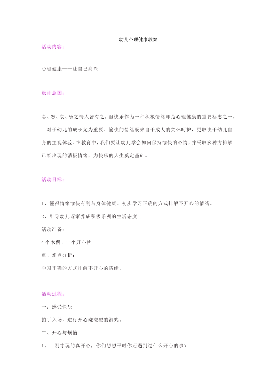 幼儿心理健康教案_第1页