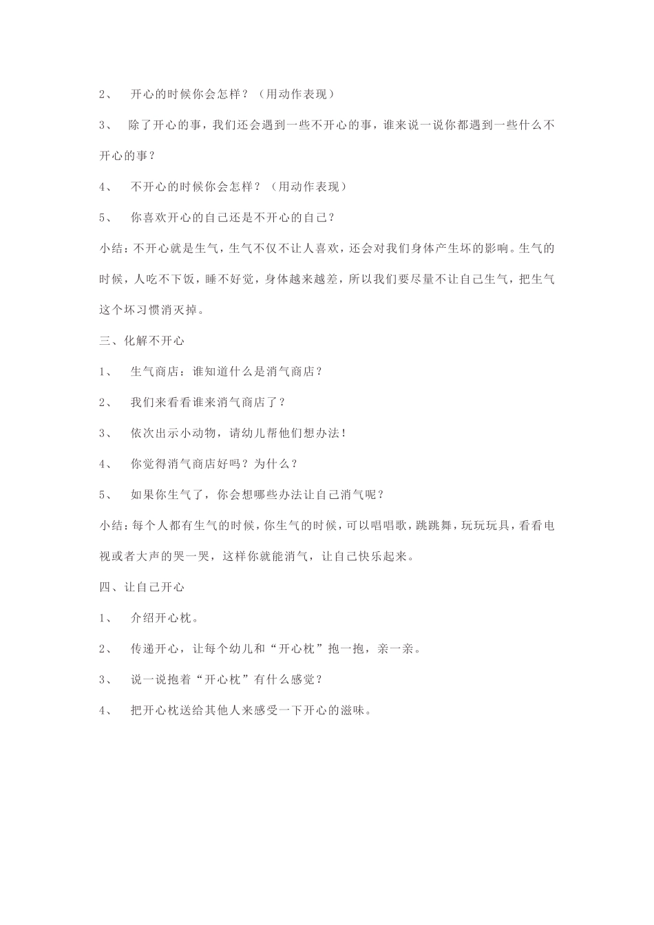 幼儿心理健康教案_第2页