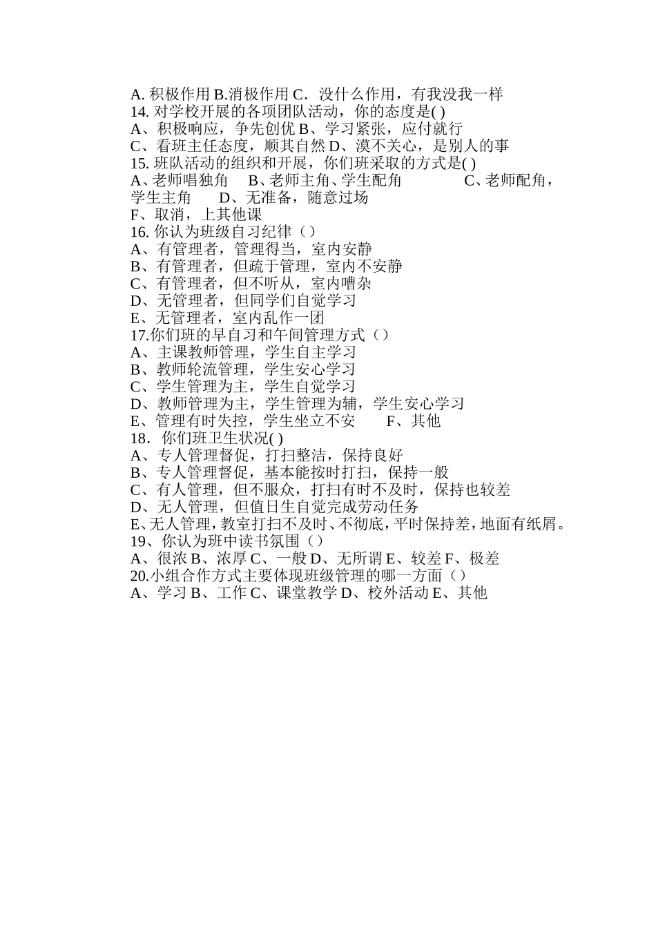 班级管理问卷调查表 (2)_第2页