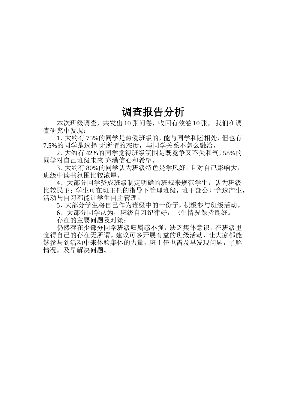 班级管理问卷调查表 (2)_第3页