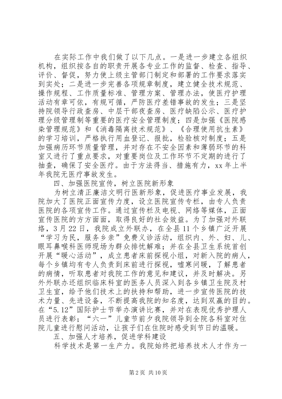 医院年中工作总结_第2页