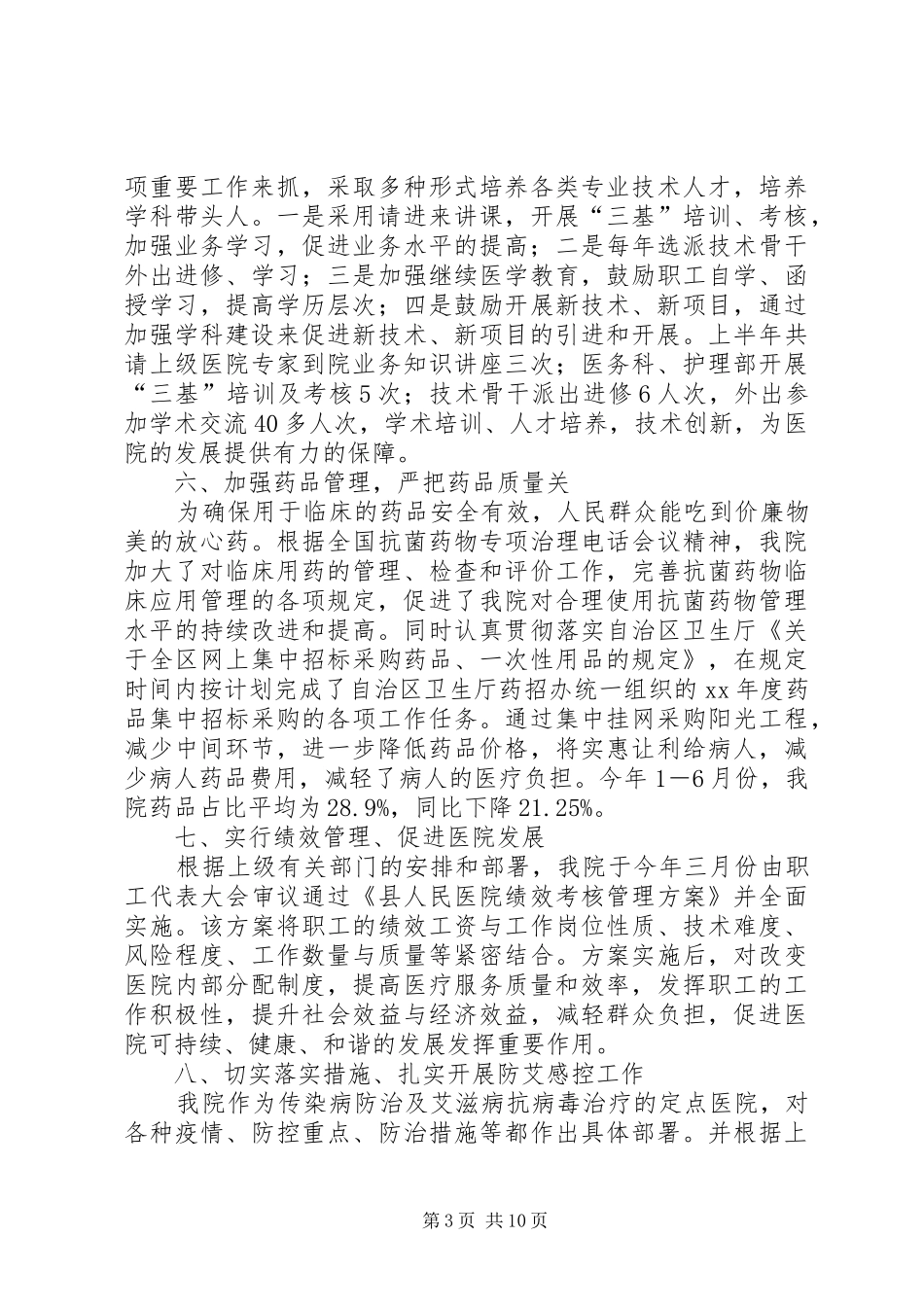 医院年中工作总结_第3页