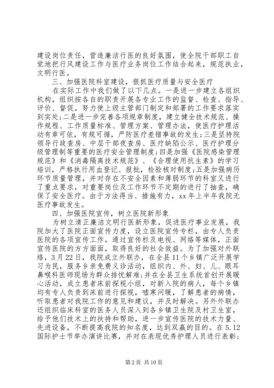 医院年中管理工作总结范文_第2页