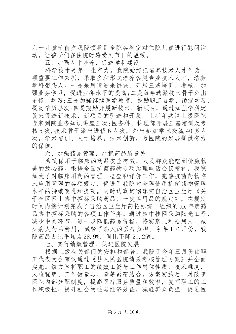 医院年中管理工作总结范文_第3页