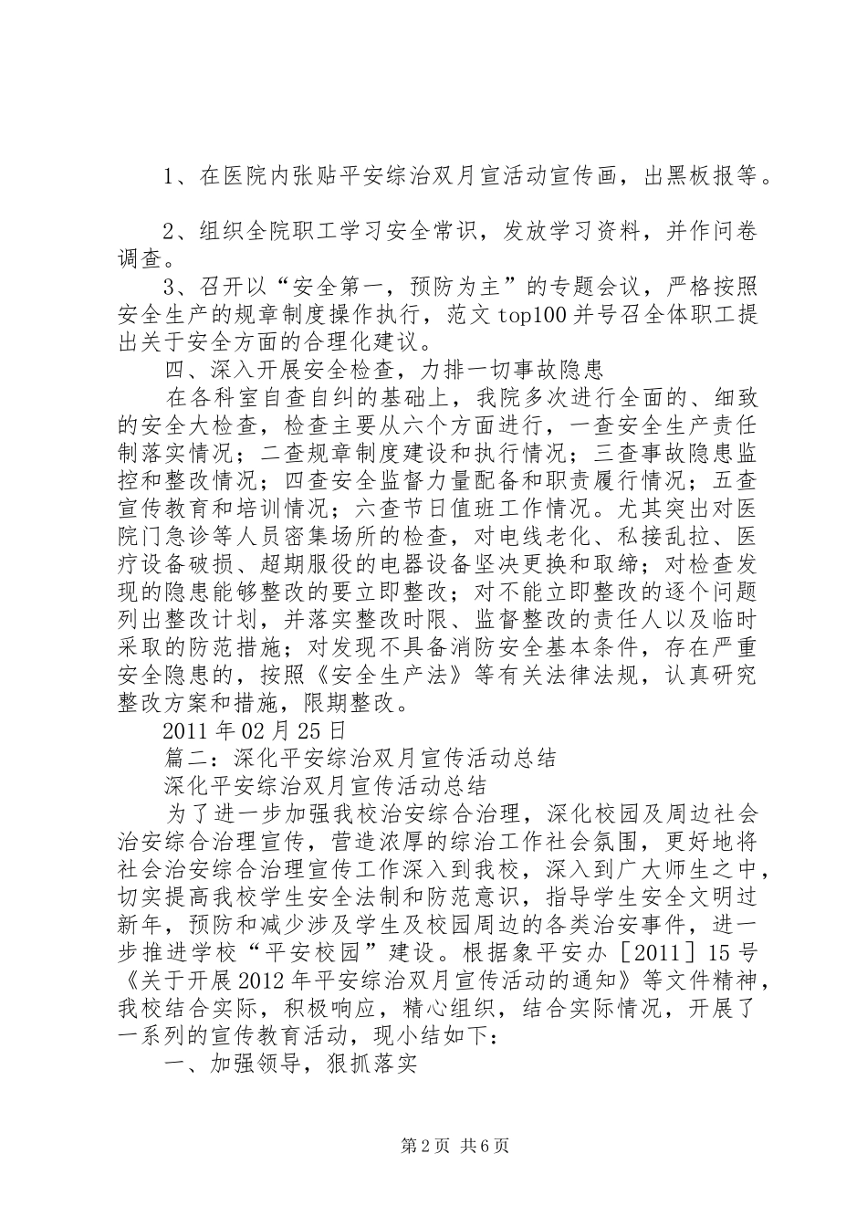 医院平安综治双月宣传活动总结_第2页