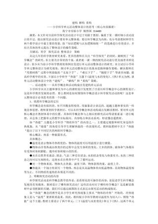 小学科学单元活动整体设计的思考