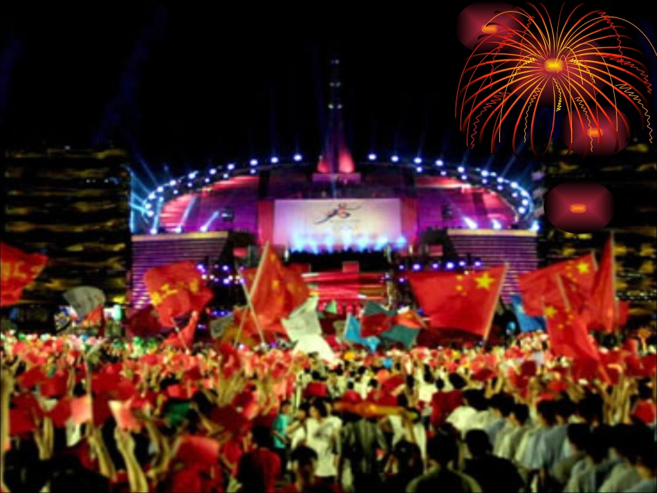 2014新北师大《奥运开幕》课件_第3页