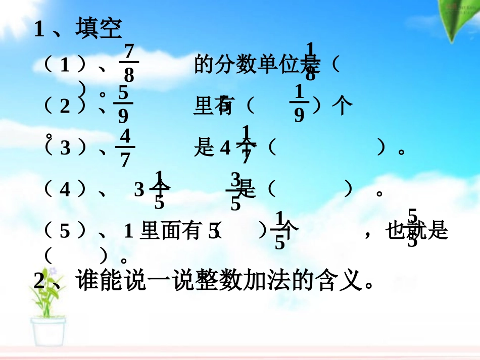 同分母分数加减法 (2)_第2页