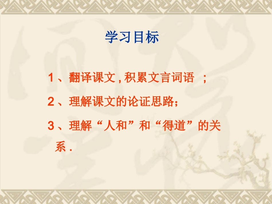 得道多助，失道寡助_第3页