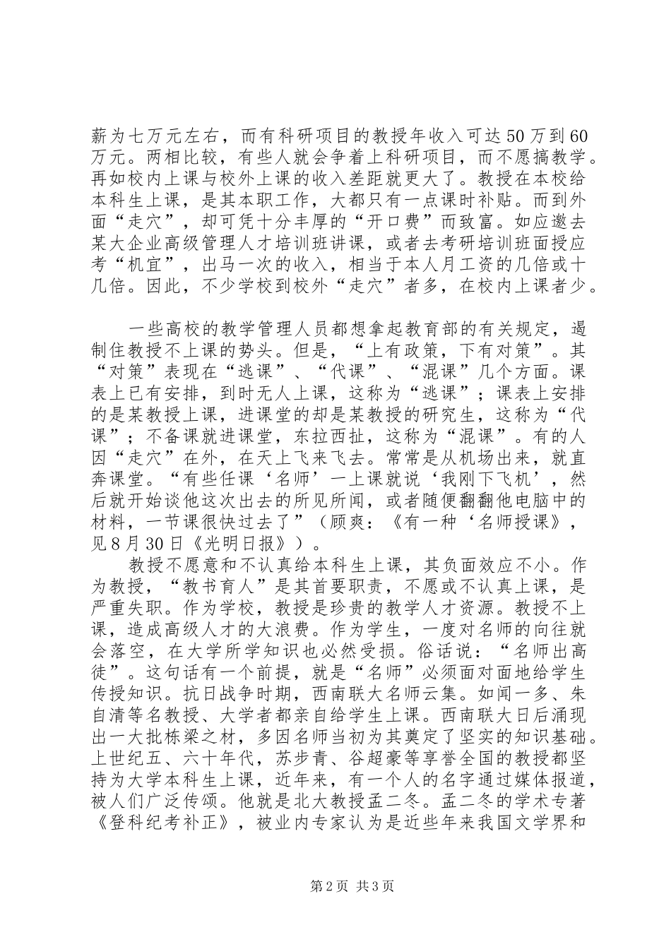 学习北京大学孟二冬教授心得体会_第2页
