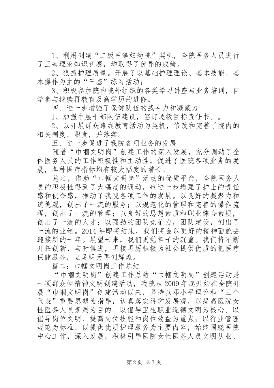 医院巾帼文明岗总结_第2页