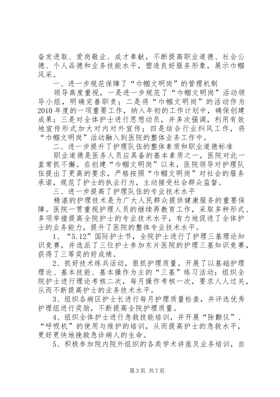 医院巾帼文明岗总结_第3页
