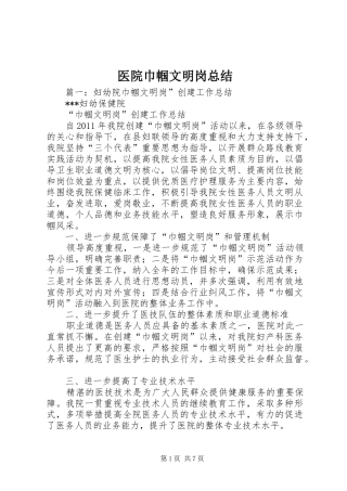 医院巾帼文明岗总结