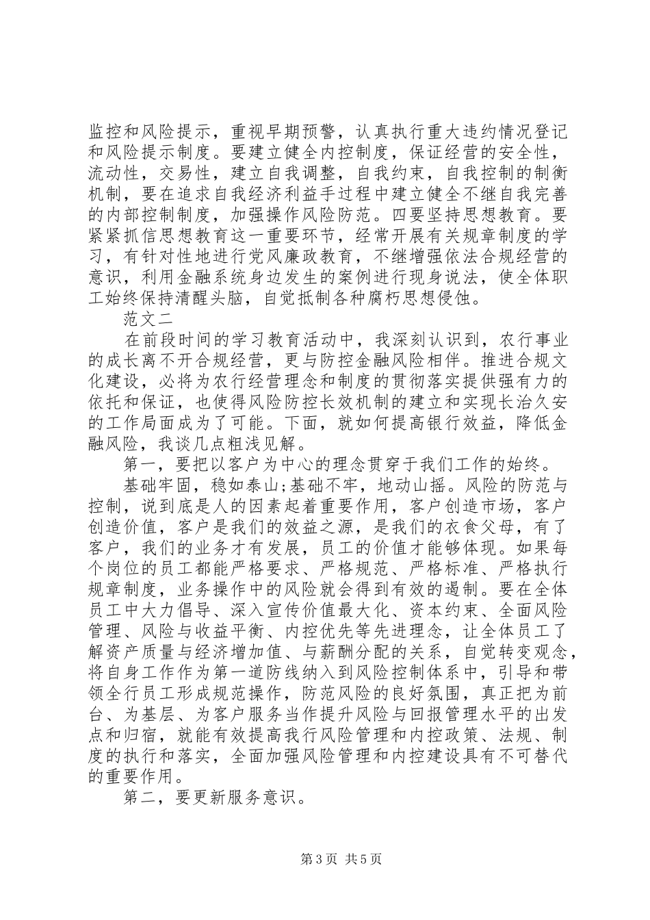 行长合规回头看心得体会_第3页