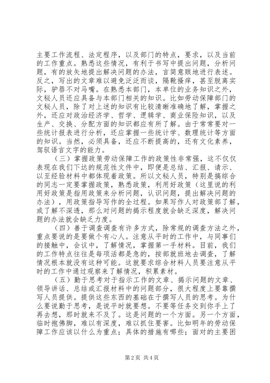 公文写作的工作体会_第2页