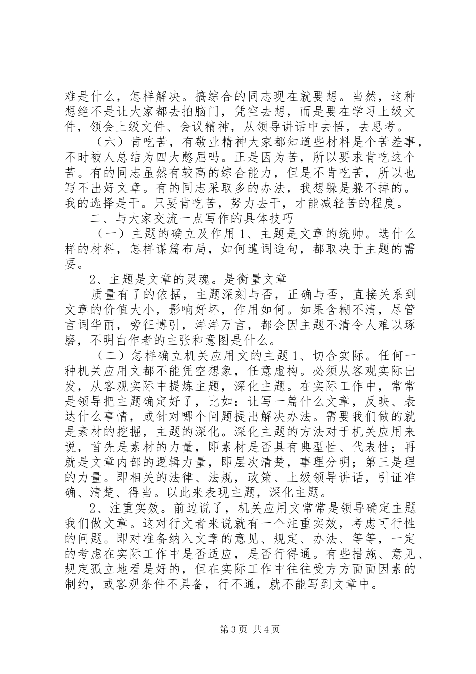公文写作的工作体会_第3页