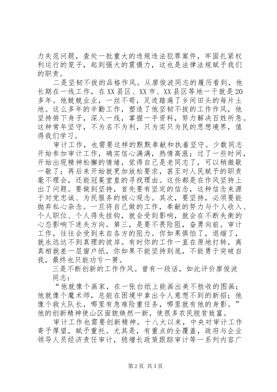 学习廖俊波精神工作心得_第2页