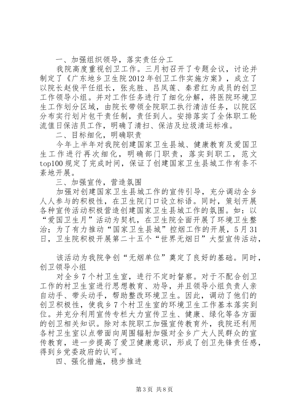 医院巩固国家卫生县城工作总结_第3页