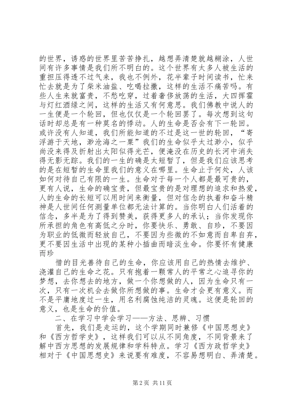 西方哲学学习心得体会_第2页
