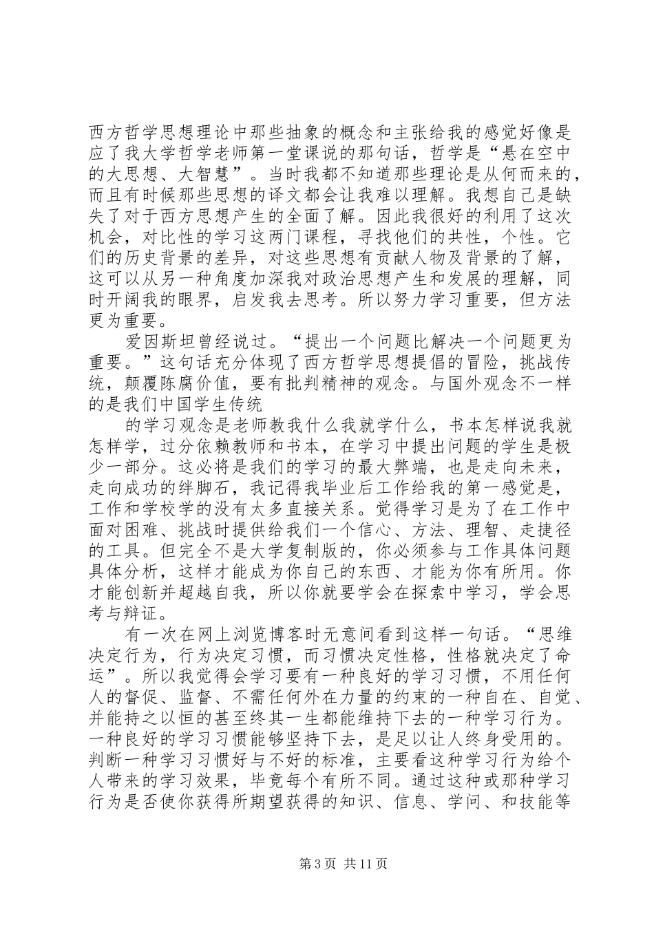 西方哲学学习心得体会_第3页