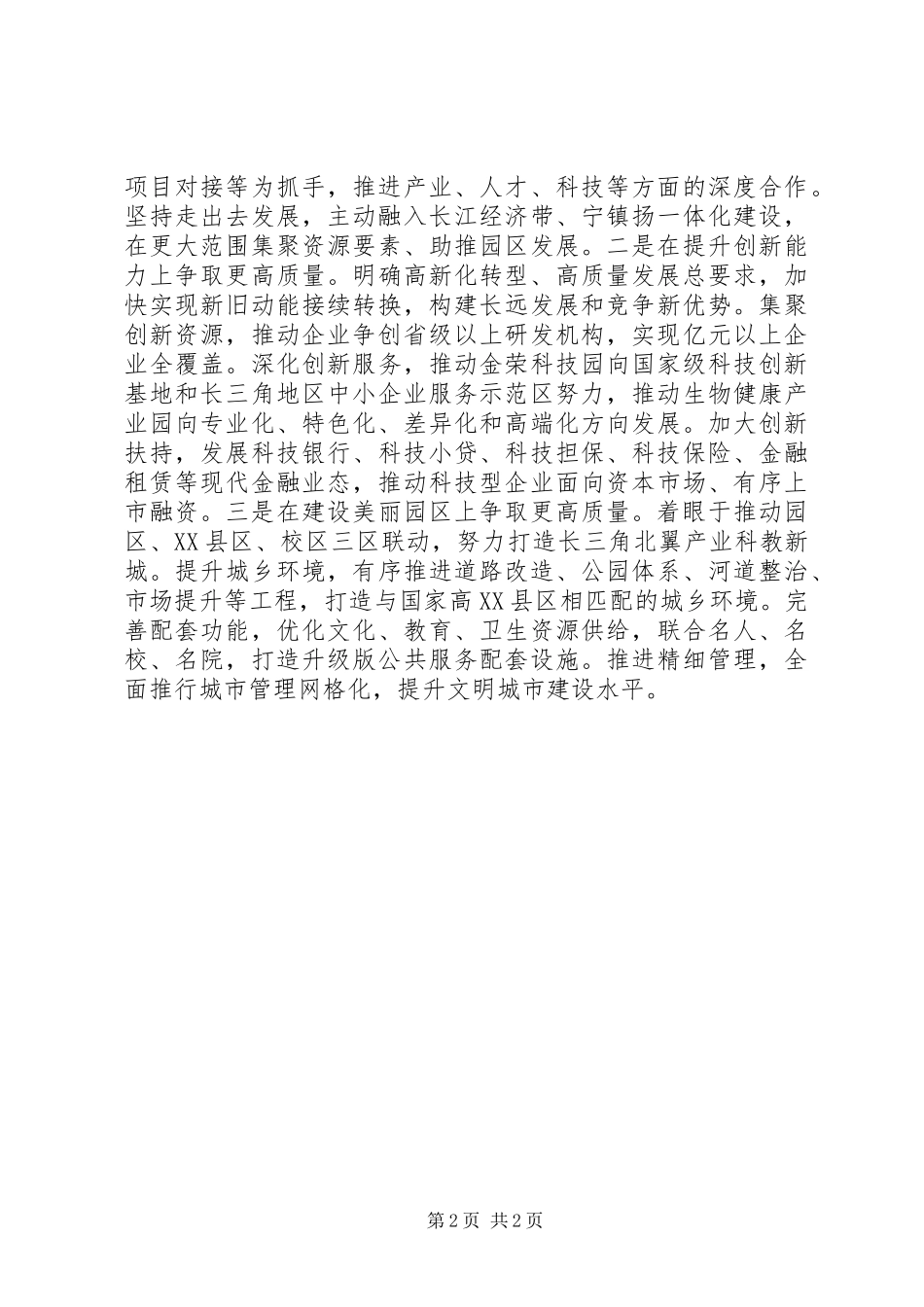 解放思想大讨论心得体会+主题征文_第2页