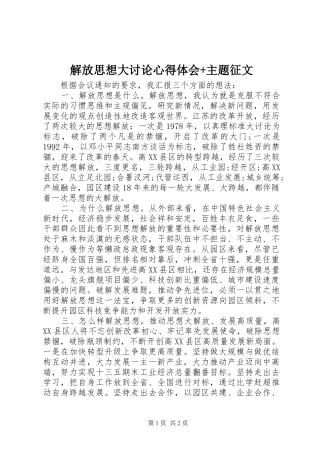 解放思想大讨论心得体会+主题征文