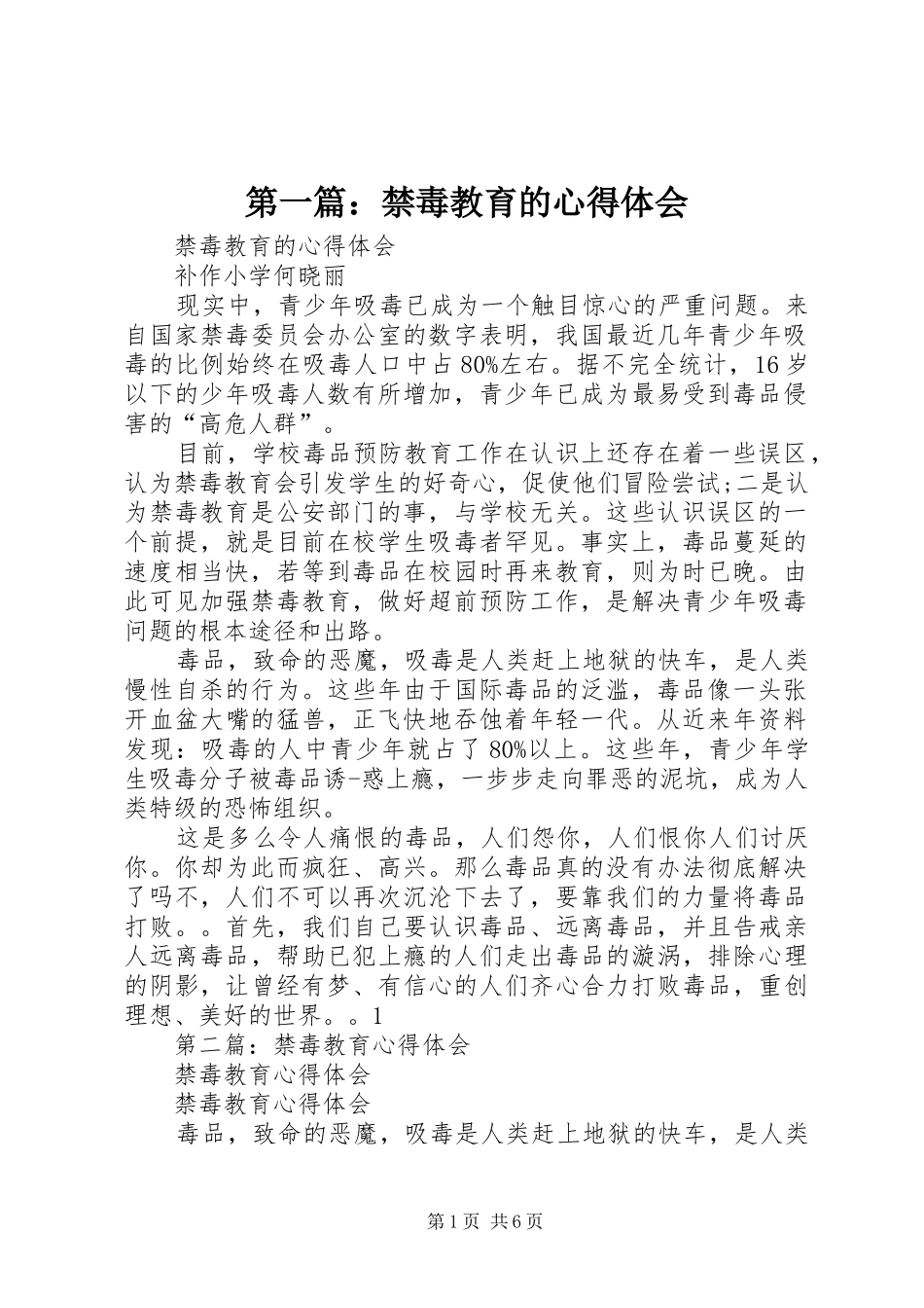 第一篇：禁毒教育的心得体会_第1页