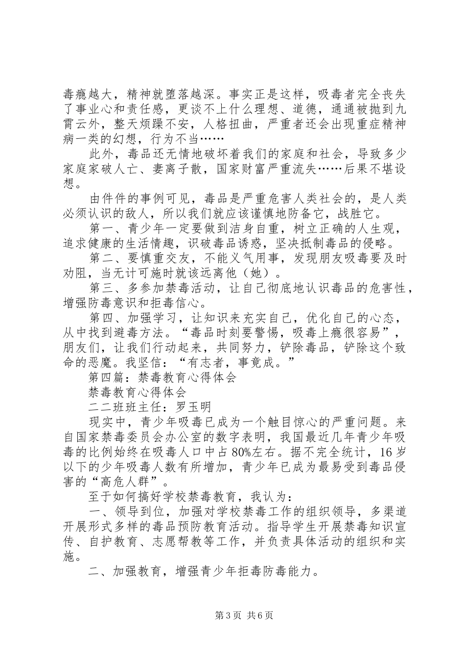 第一篇：禁毒教育的心得体会_第3页