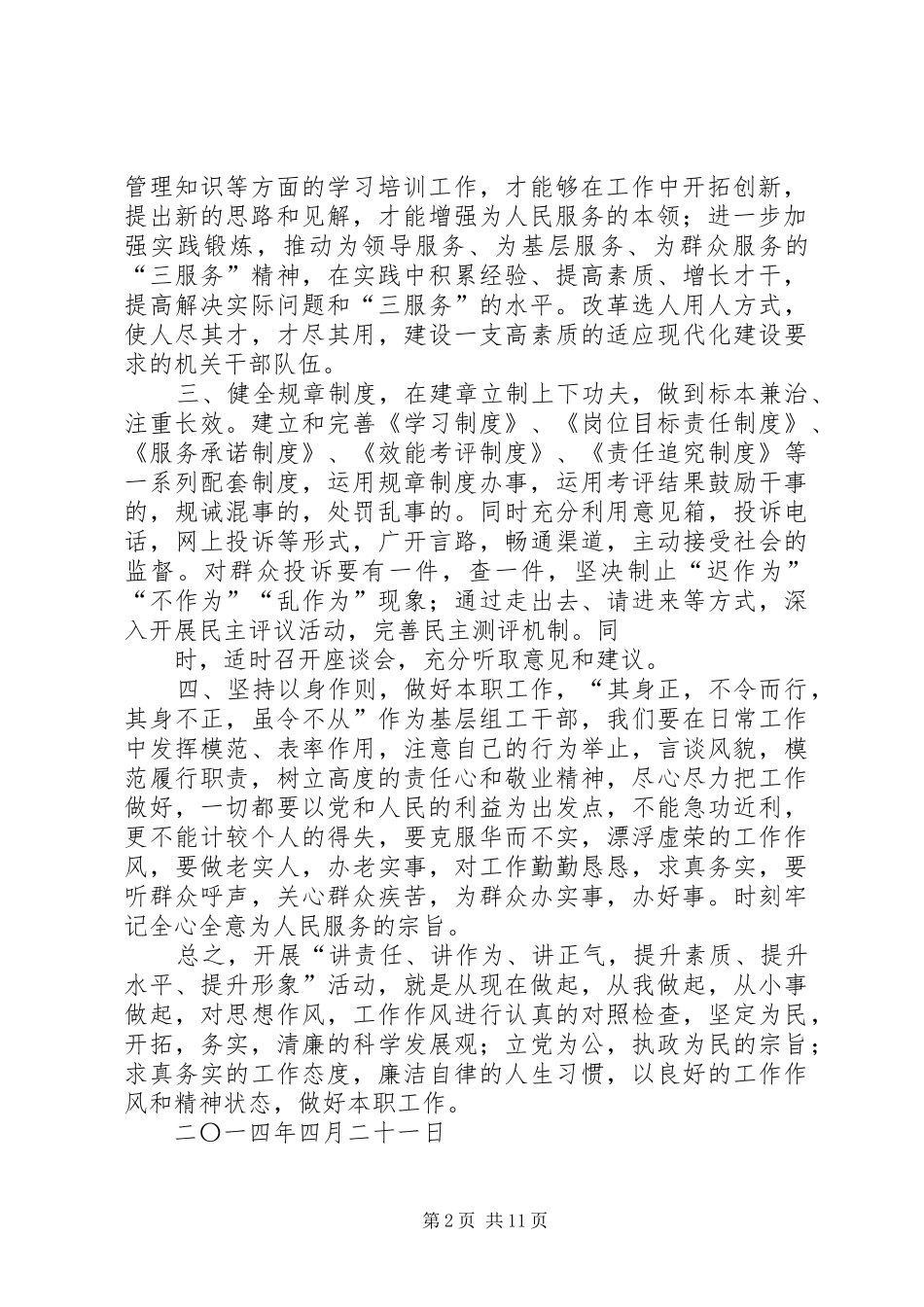学习“三讲三提升”心得体会(精选多篇)_第2页