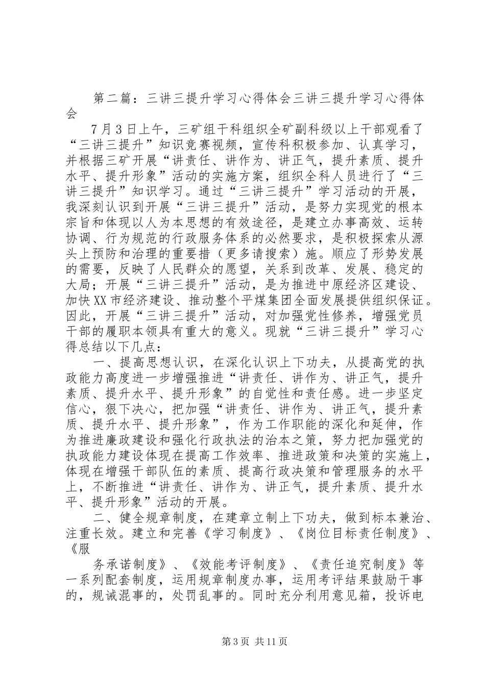 学习“三讲三提升”心得体会(精选多篇)_第3页