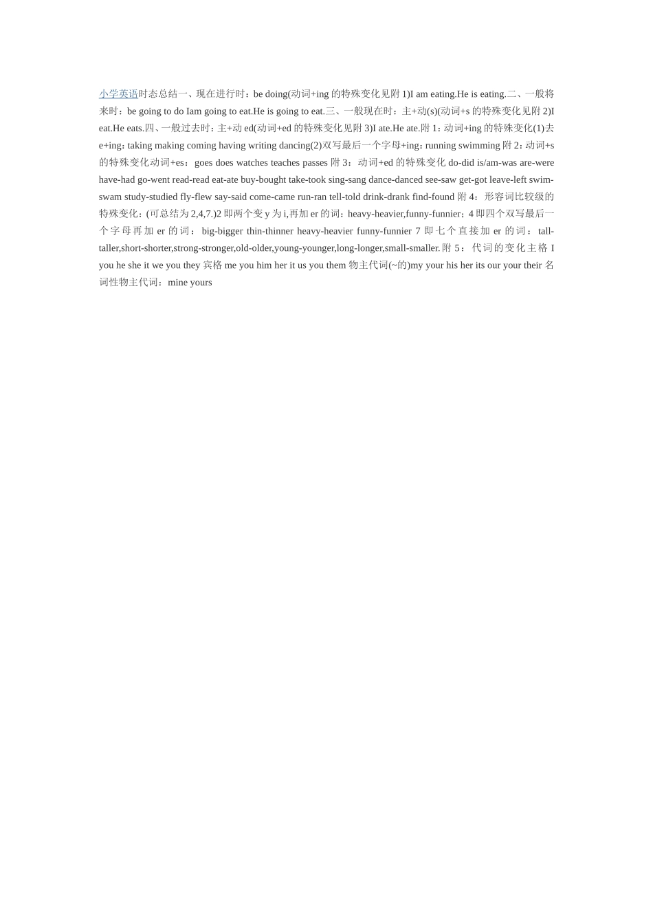 小学英语时态总结一_第1页