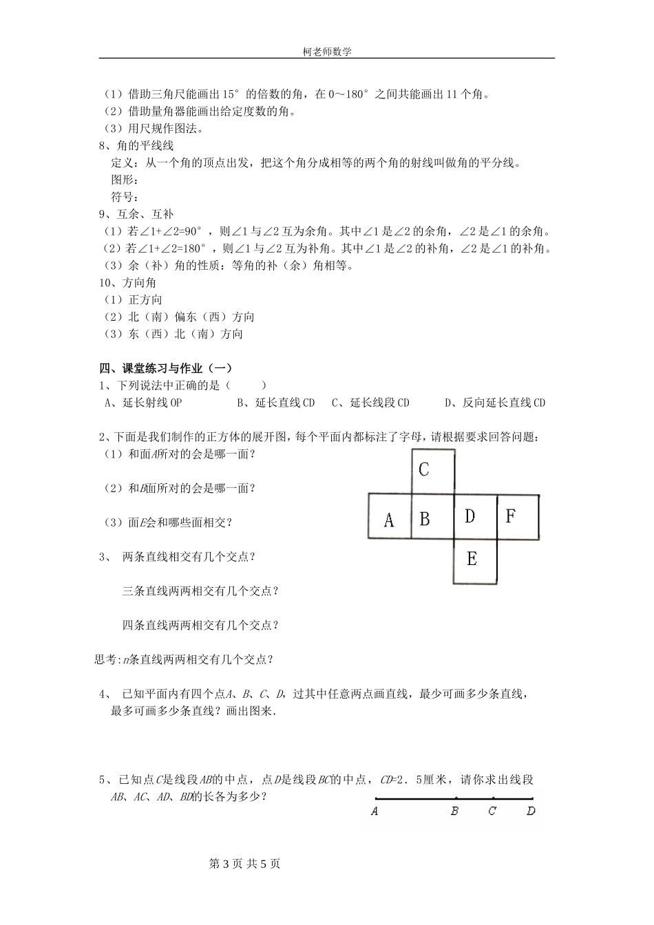 期末复习第三章《图形的初步认识》_第3页