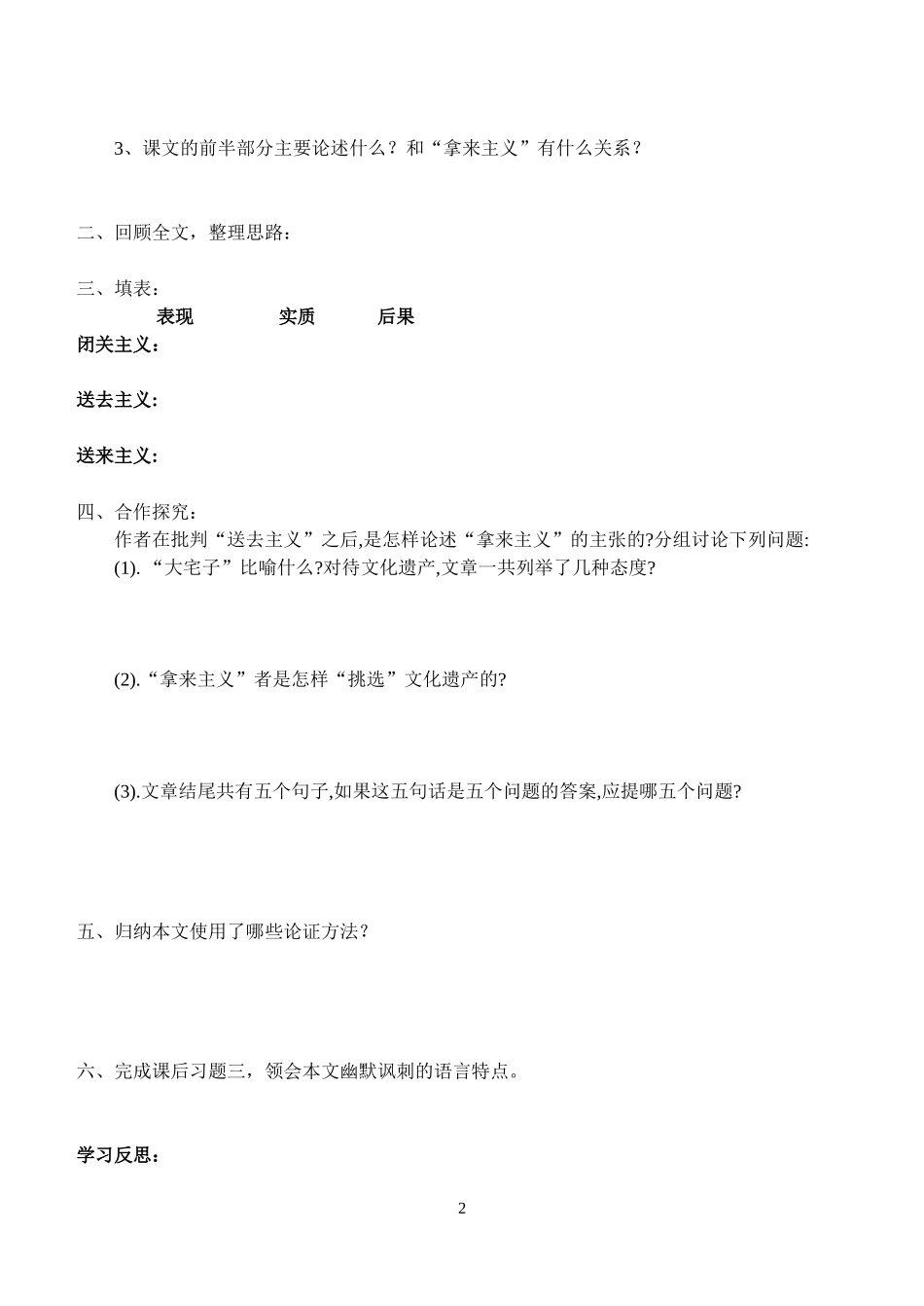 拿来主义导学案_第2页