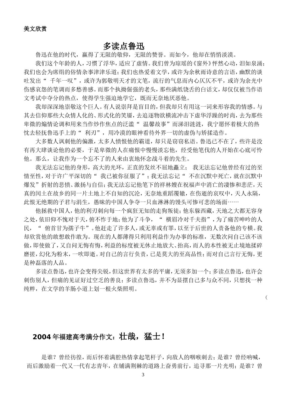 拿来主义导学案_第3页
