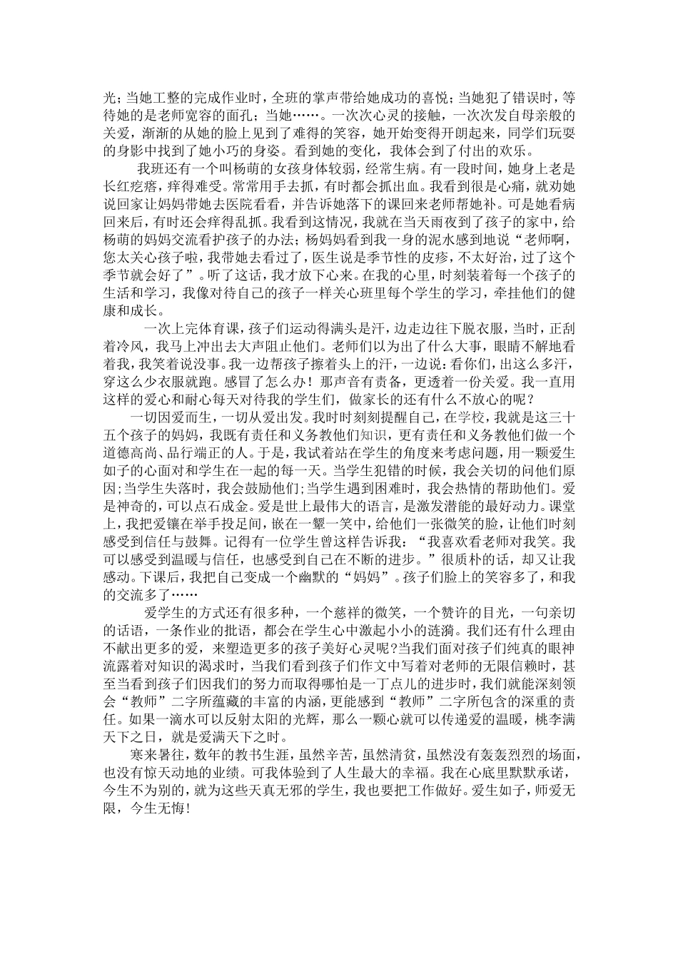 爱生如子演讲稿(1)_第2页