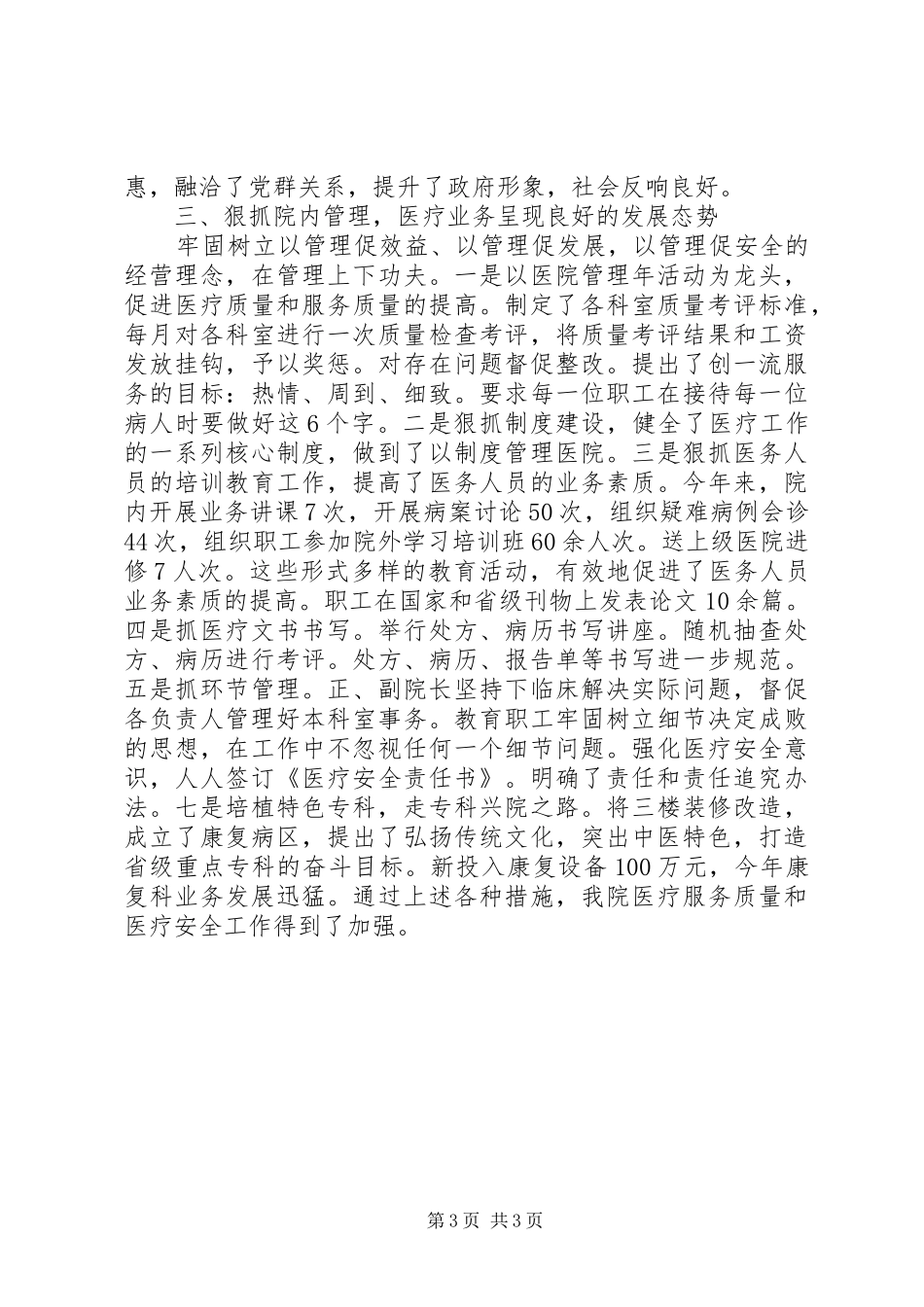 医院工作者年度工作总结_第3页