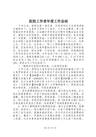 医院工作者年度工作总结