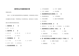 教师幸福感调查问卷