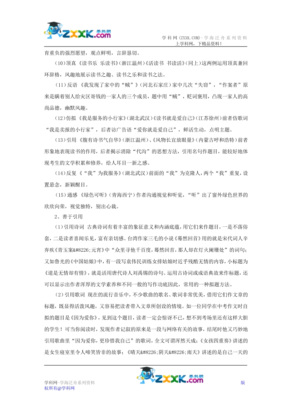 备战2015中考作文系列教案第一讲：画龙点睛，精心拟题_第2页