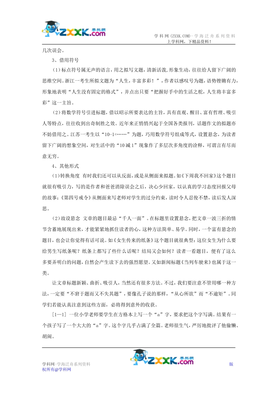 备战2015中考作文系列教案第一讲：画龙点睛，精心拟题_第3页