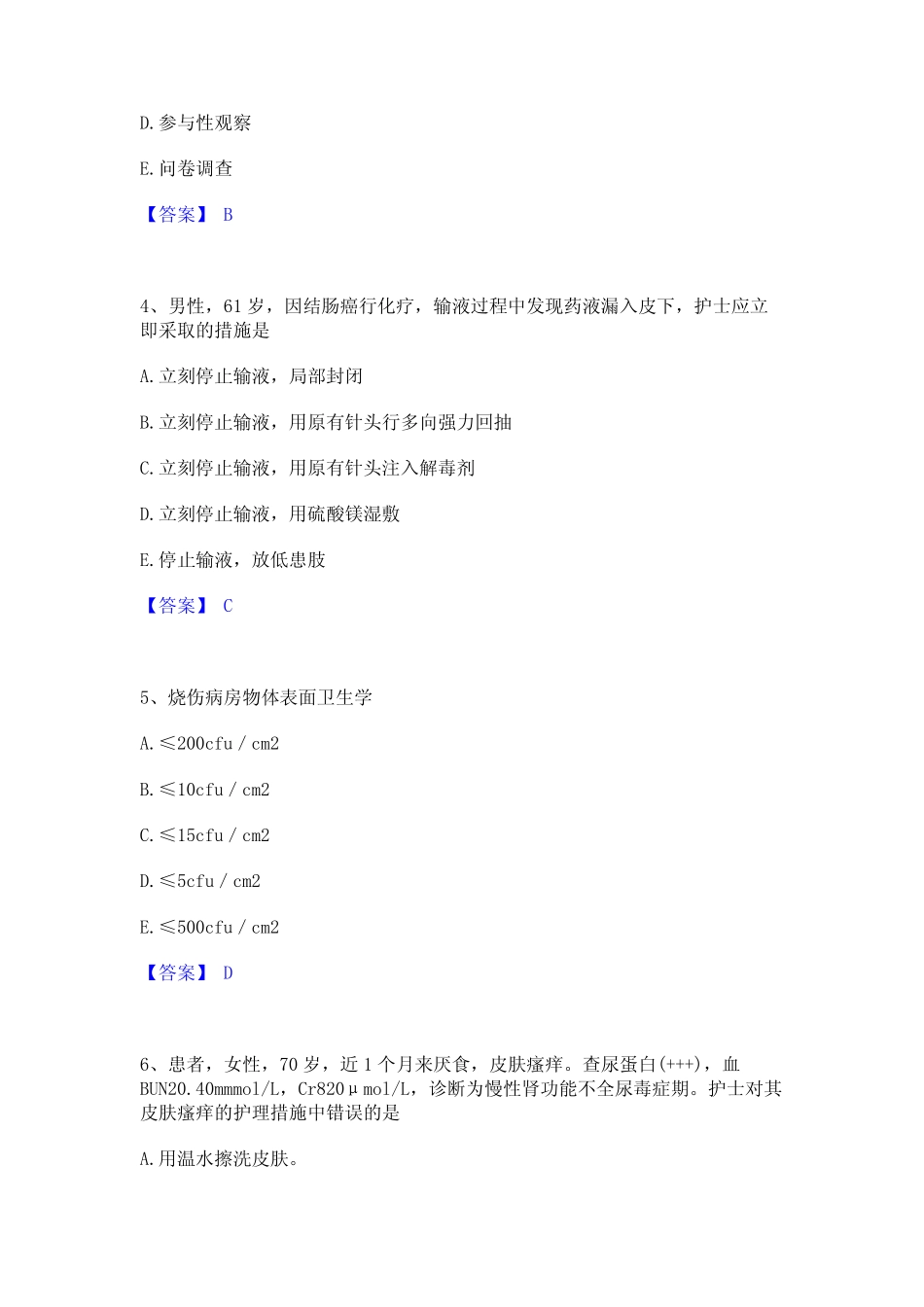 2024年护师类之主管护师能力提升试卷B卷附答案 _第2页