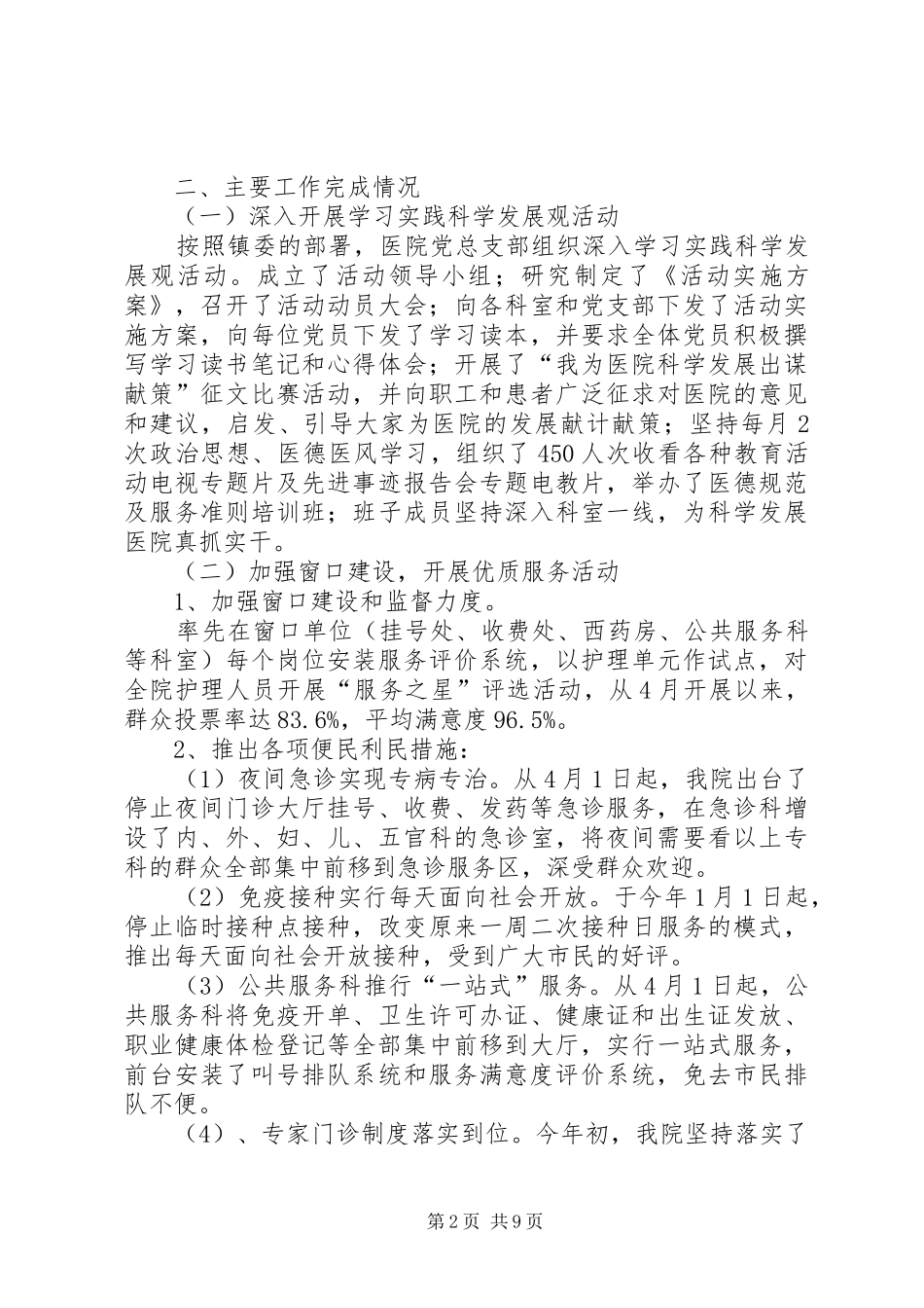 医院工作指标完成情况半年总结_第2页