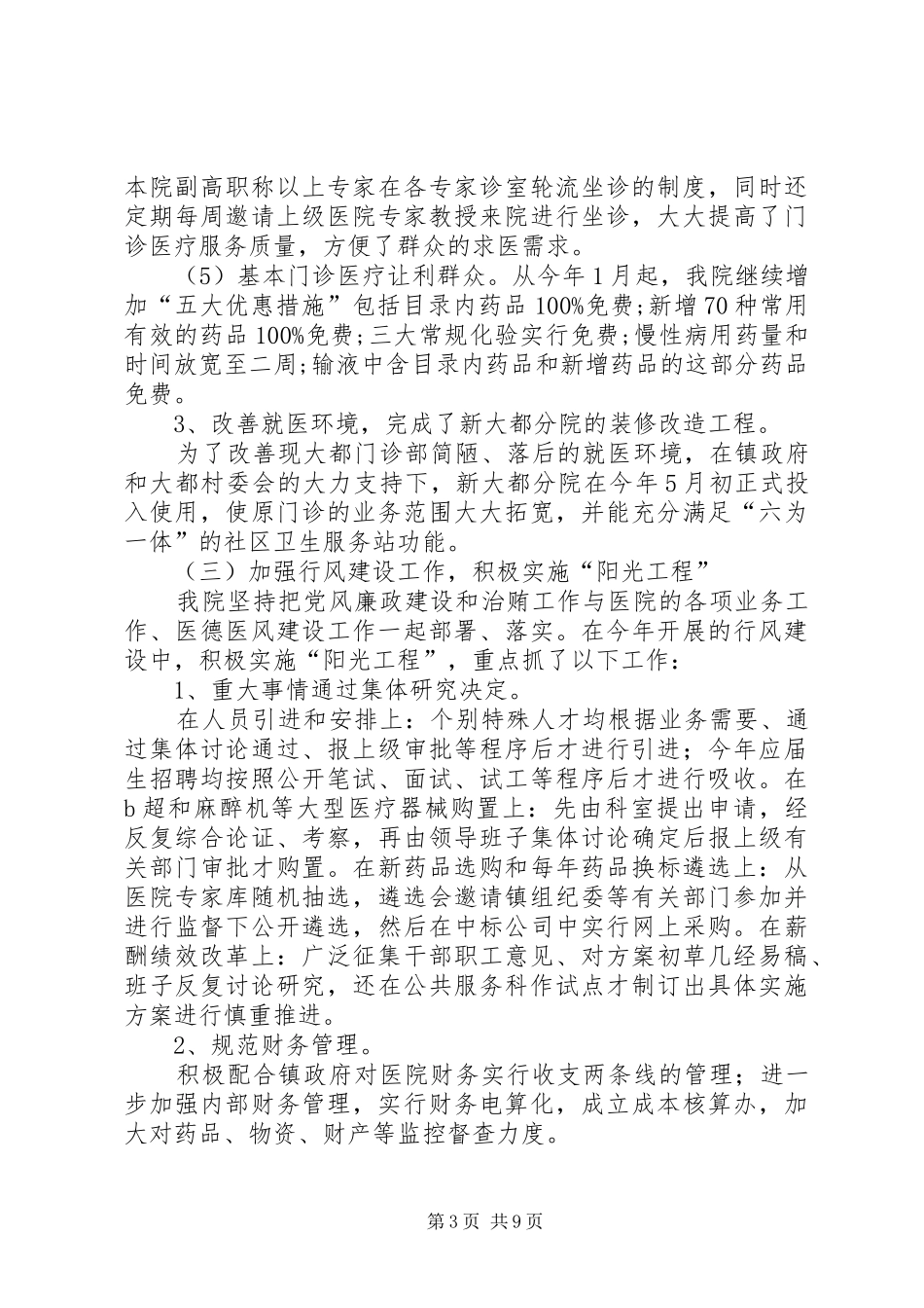 医院工作指标完成情况半年总结_第3页