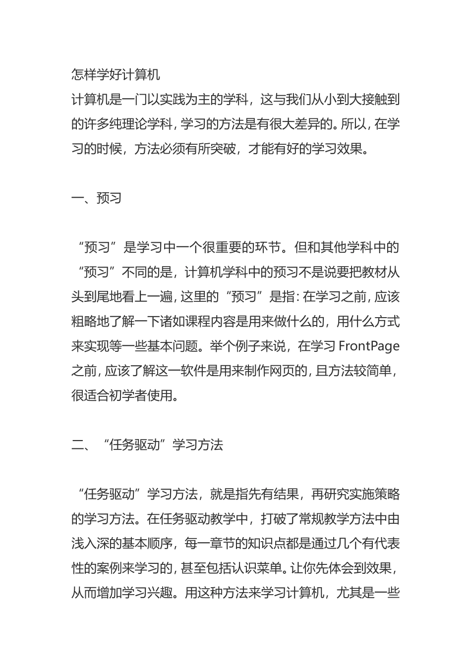 怎样学好计算机_第1页