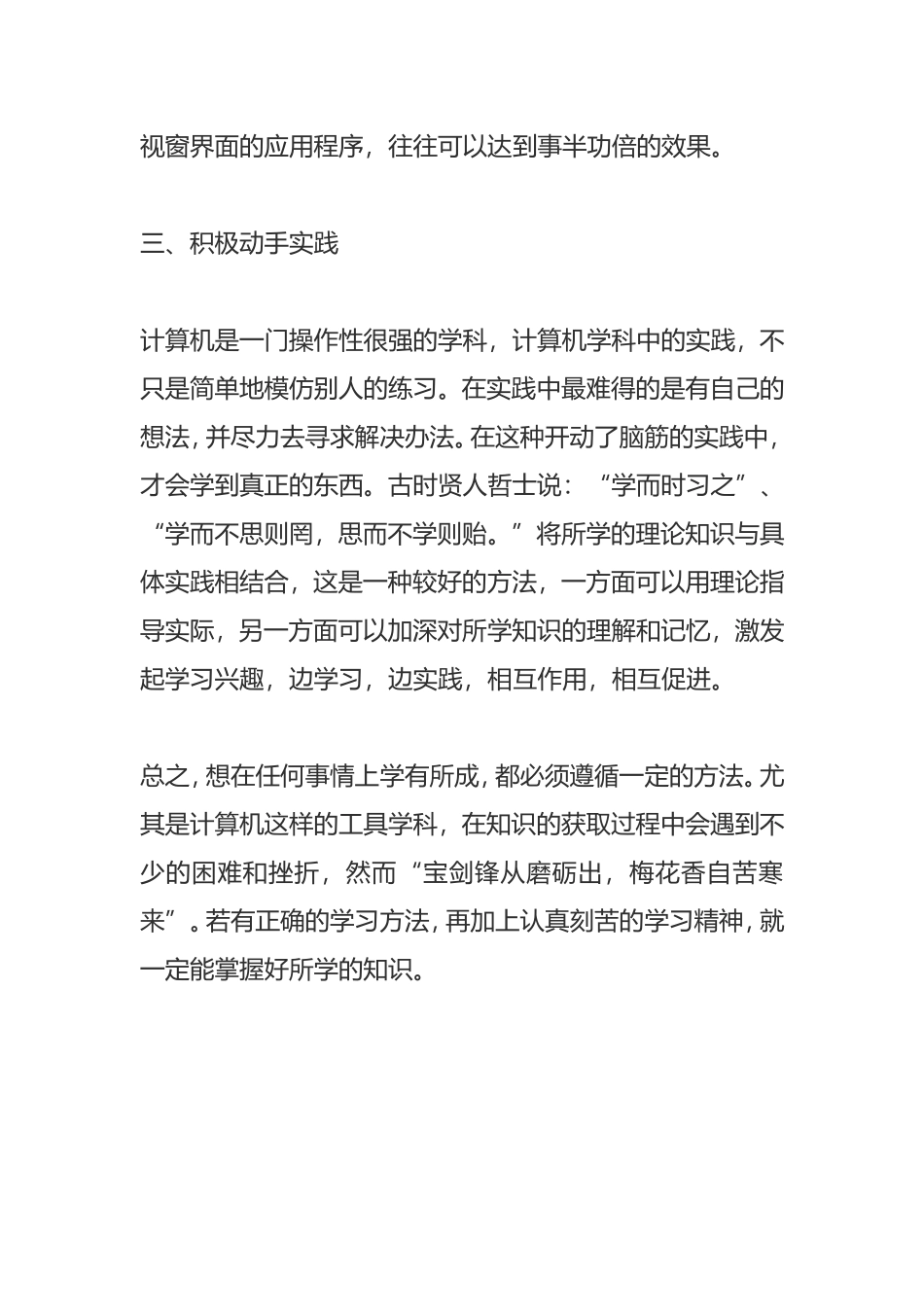 怎样学好计算机_第2页