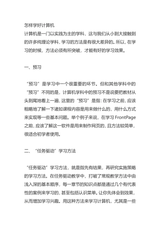 怎样学好计算机