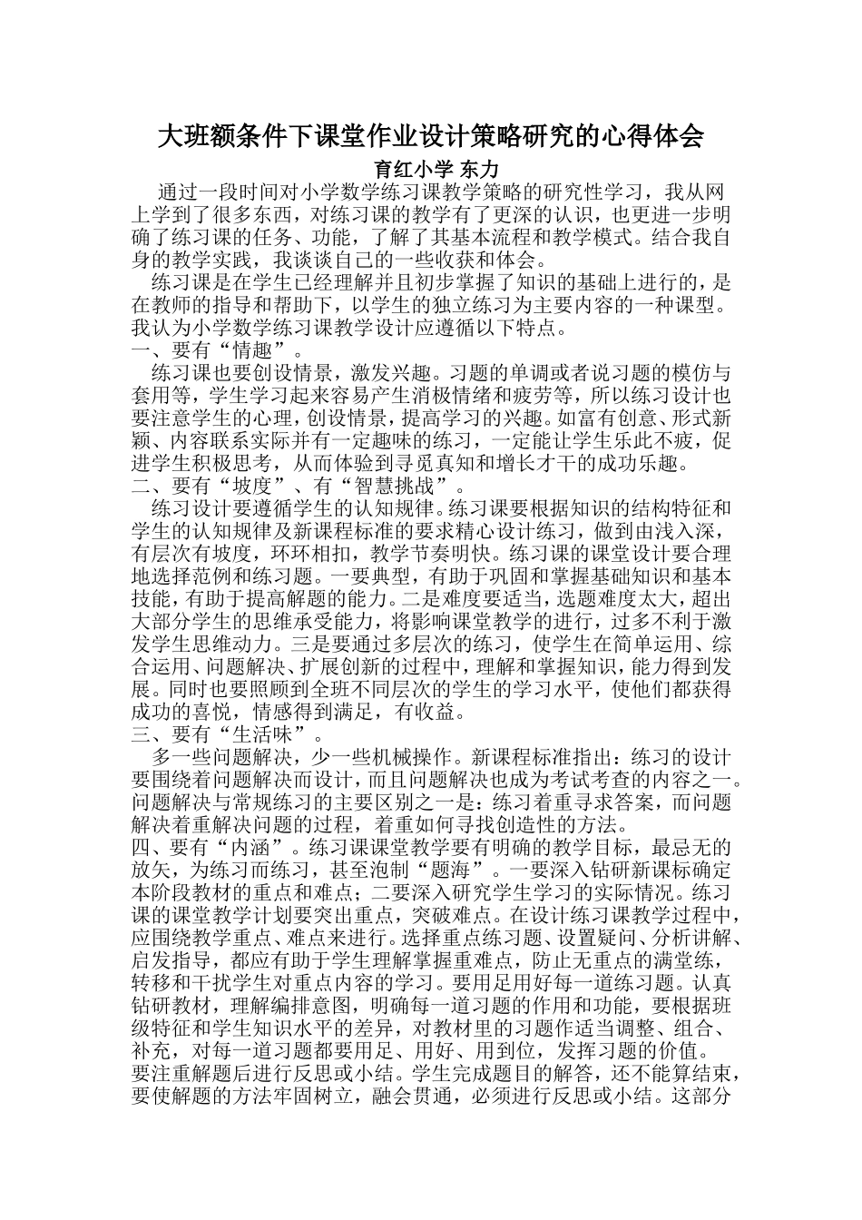东力课题心得文档_第1页